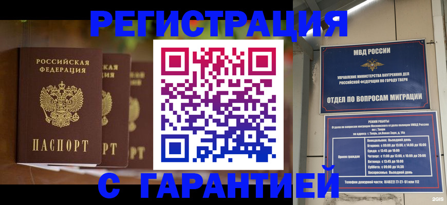 прописка для работы в Петрозаводске